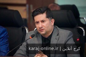 تامین مالی پروژه‌های عمرانی و پرداخت حقوق کارکنان؛ عملکرد درخشان شهرداری کرج در بحران اقتصادی